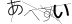 CAPTCHA